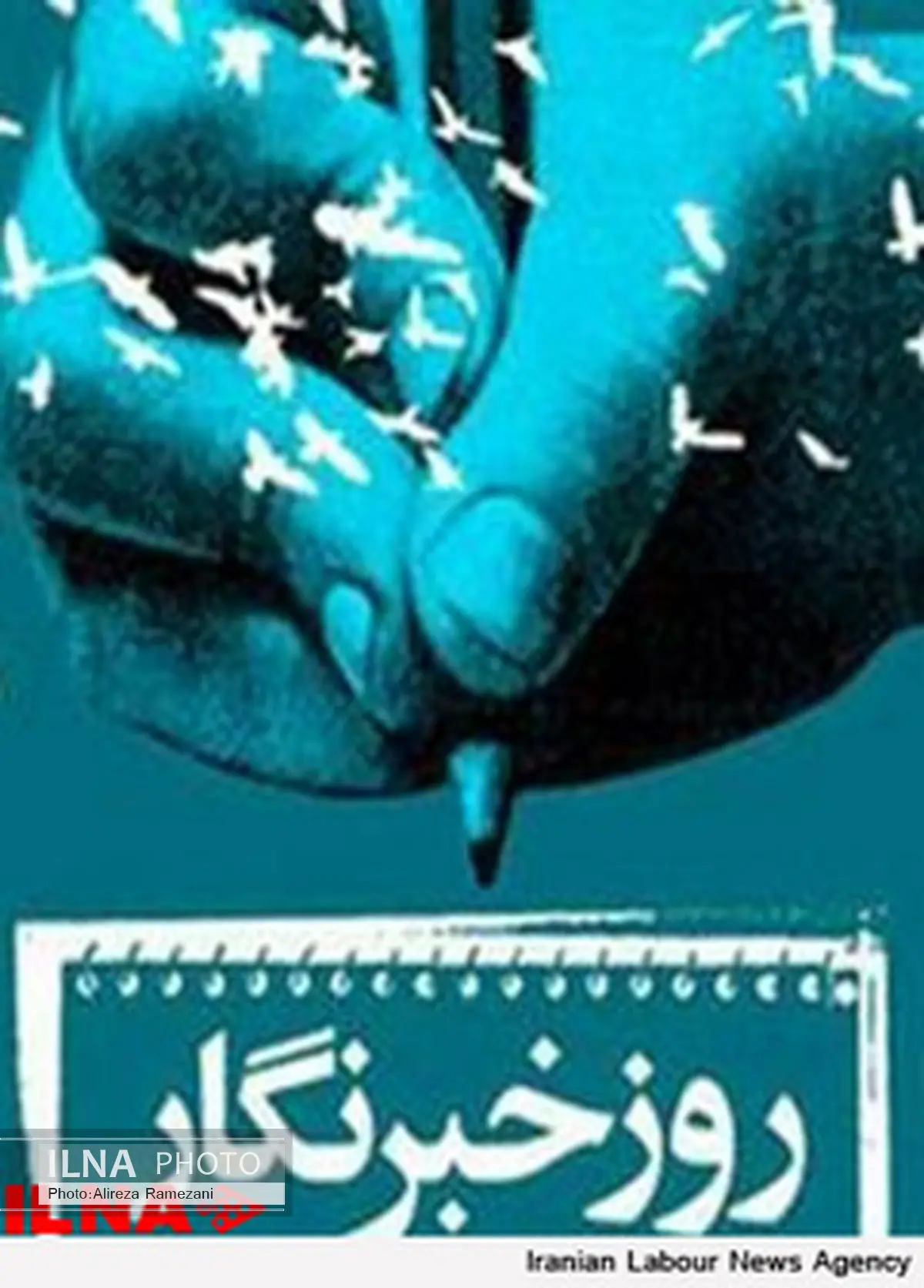 خبرنگار وجدان همیشه بیدار جامعه کارگری 