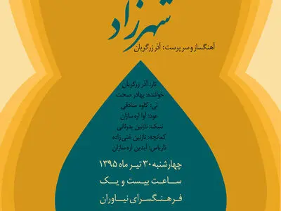 گروه" شهرزاد" در نیاوران روی صحنه می‌رود