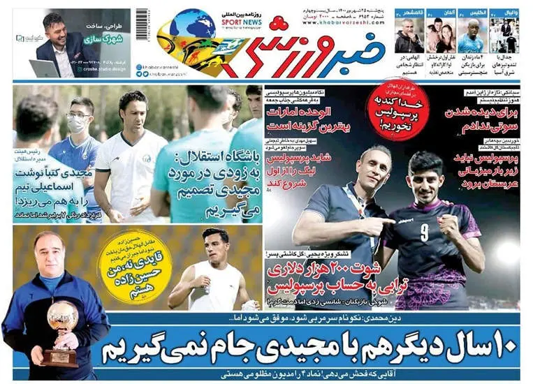 صفحه اول روزنامه ها پنجشنبه ۲۵ شهریور