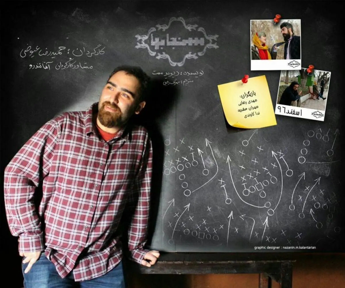 "سنجابها" در خانه نمایش دا