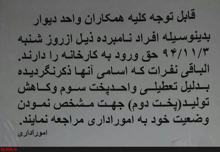 ۷۵ کارگر کاشی خزر بیکار شدند
