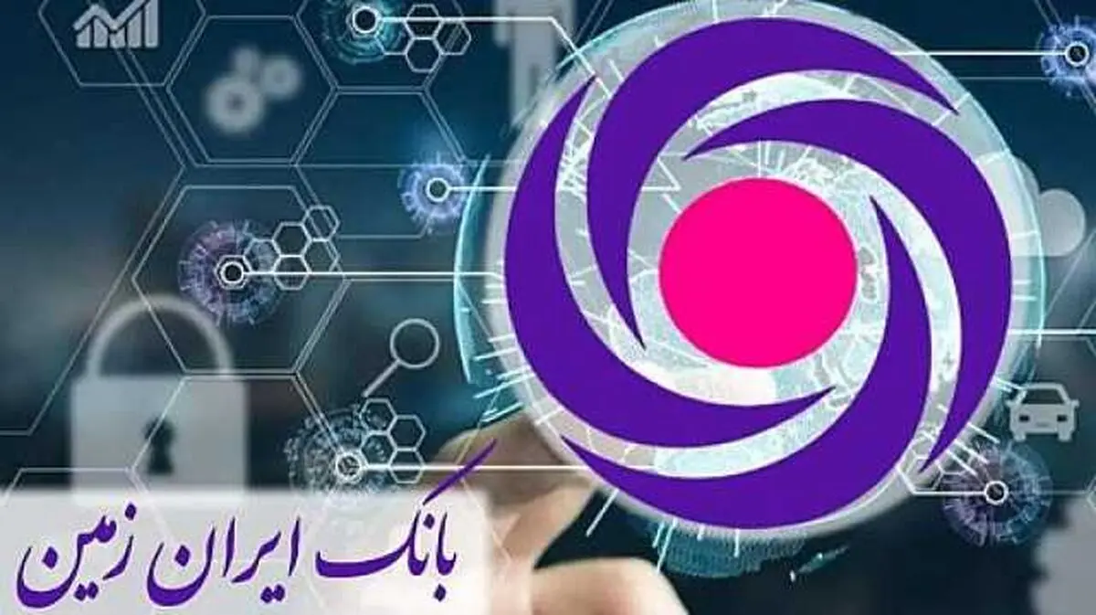 طرح تراکنش بدون کارت (کهربا) خدمات جدید بانک ایران زمین