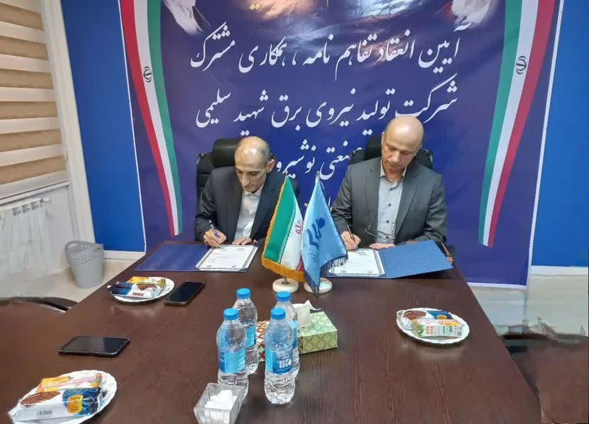 امضاء تفاهم‌نامه همکاری با دانشگاه صنعتی نوشیروانی بابل در حوزه‌های زیست محیطی
