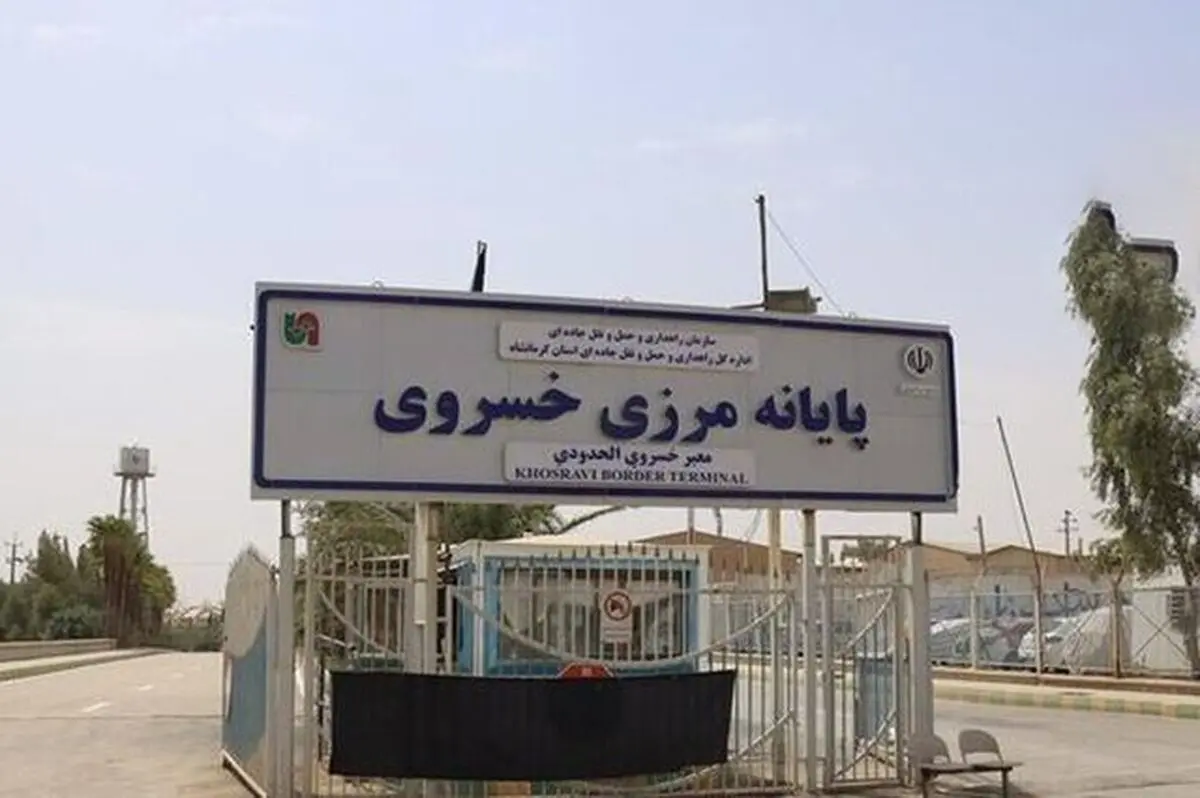 افزایش ۱۰۰ درصدی تردد مسافران از پایانه‌های مرزی کرمانشاه