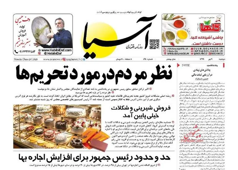 صفحه اول روزنامه ها دوشنبه ۹ تیر