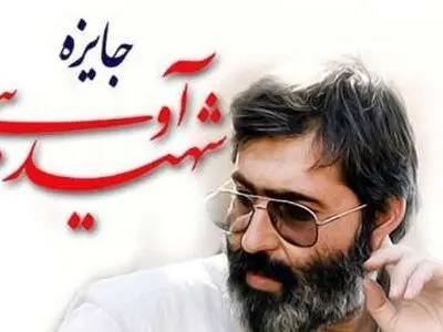 «جایزه شهید آوینی» پذیرای ۲۹۷ فیلم مستند شد