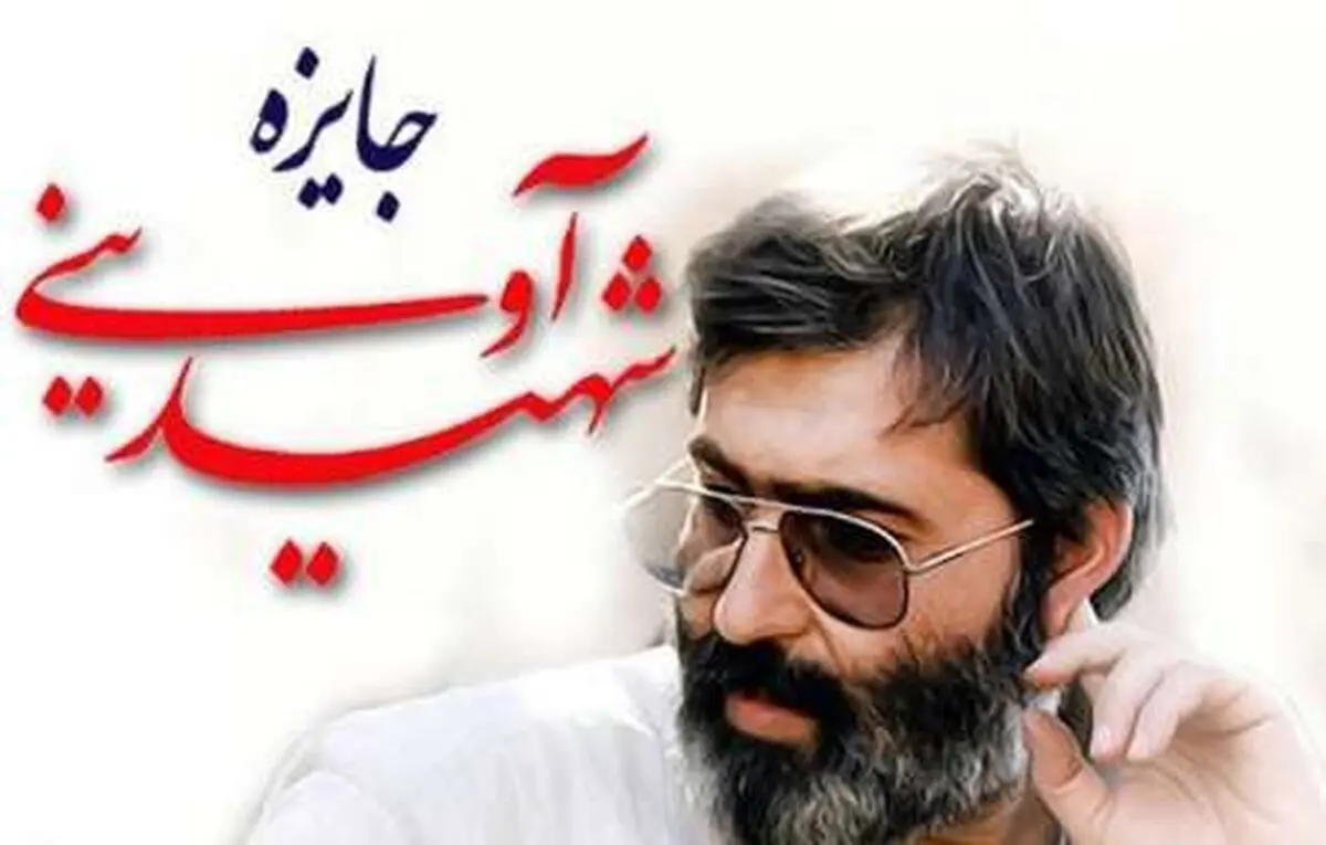 «جایزه شهید آوینی» پذیرای ۲۹۷ فیلم مستند شد