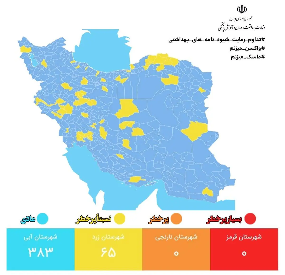 شهر قرمز و نارنجی نداریم/ ۳۷۹ شهر در وضعیت آبی
