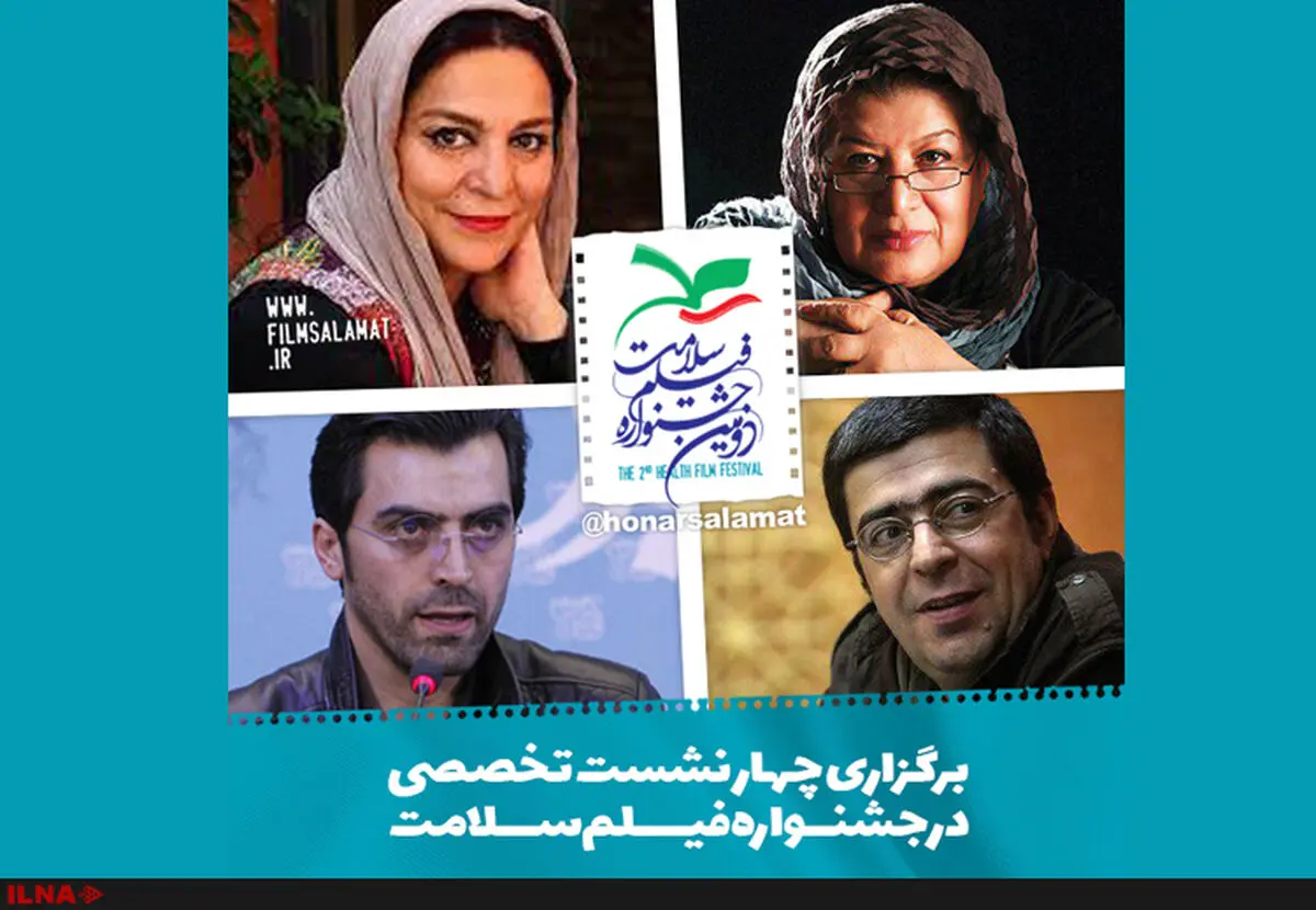 برگزاری نشست تخصصی و رونمایی از نماسلامت در جشنواره فیلم سلامت
