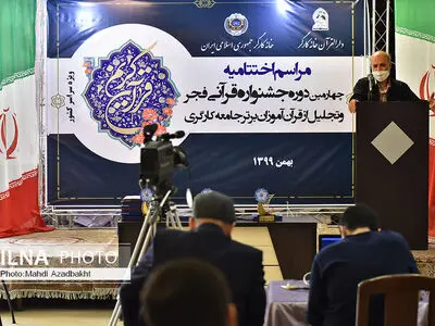 چهارمین دوره مسابقات قرآنی فجر به پایان رسید