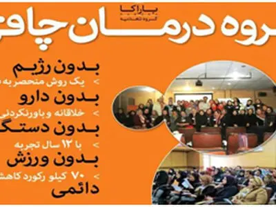 برنامه‌ای برای گذشتن از چاقی 