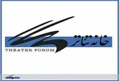واکنش خانه تئاتر به لغو معافیت مالیاتی هنرمندان و مسائل پیرامون آن