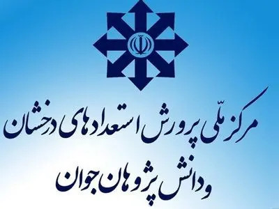 تمدید مهلت ثبتنام در آزمون المپیادهای علمی تا ۳ دیماه