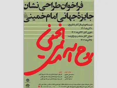 داوری ۵۸ طرح برای نشان ویژه جایزه امام خمینی(ره)