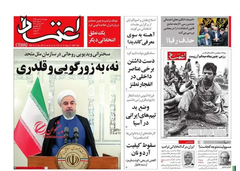 صفحه اول روزنامه ها چهارشنبه ۲ مهر