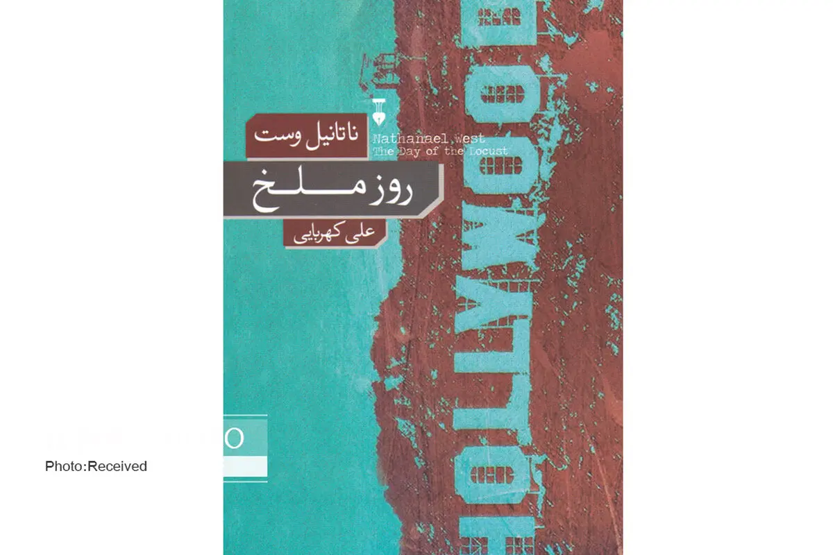 «روز ملخ» داستان سرخوردگی و ملال است