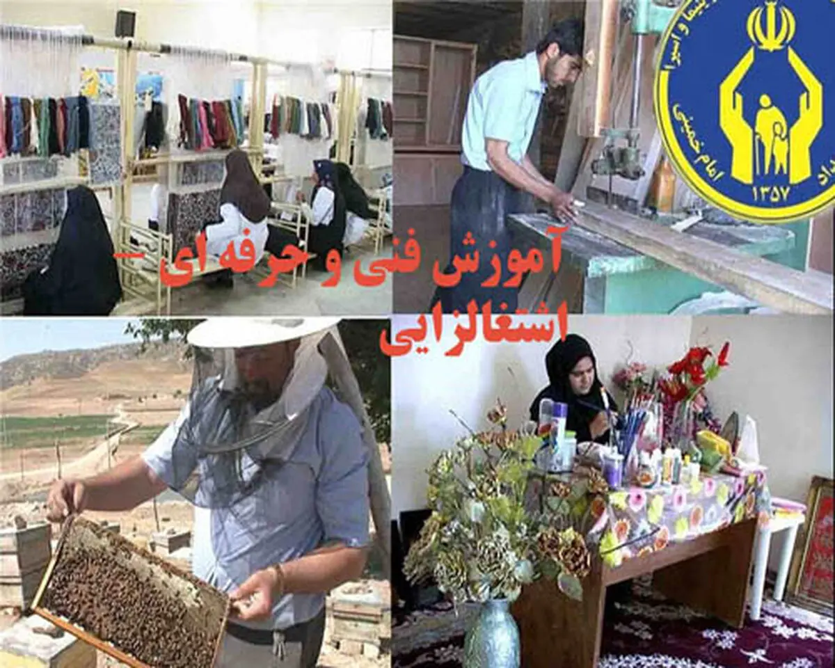 آموزش از ارکان اساسی ایجاد اشتغال در کمیته امداد است/ بهره‌مندی 10 هزار مددجو از آموزش‌های مهارتی