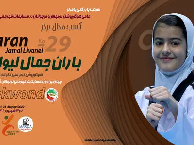 تکواندو قهرمانی نونهالان آسیا؛ 7 نماینده ایران فینالیست شدند