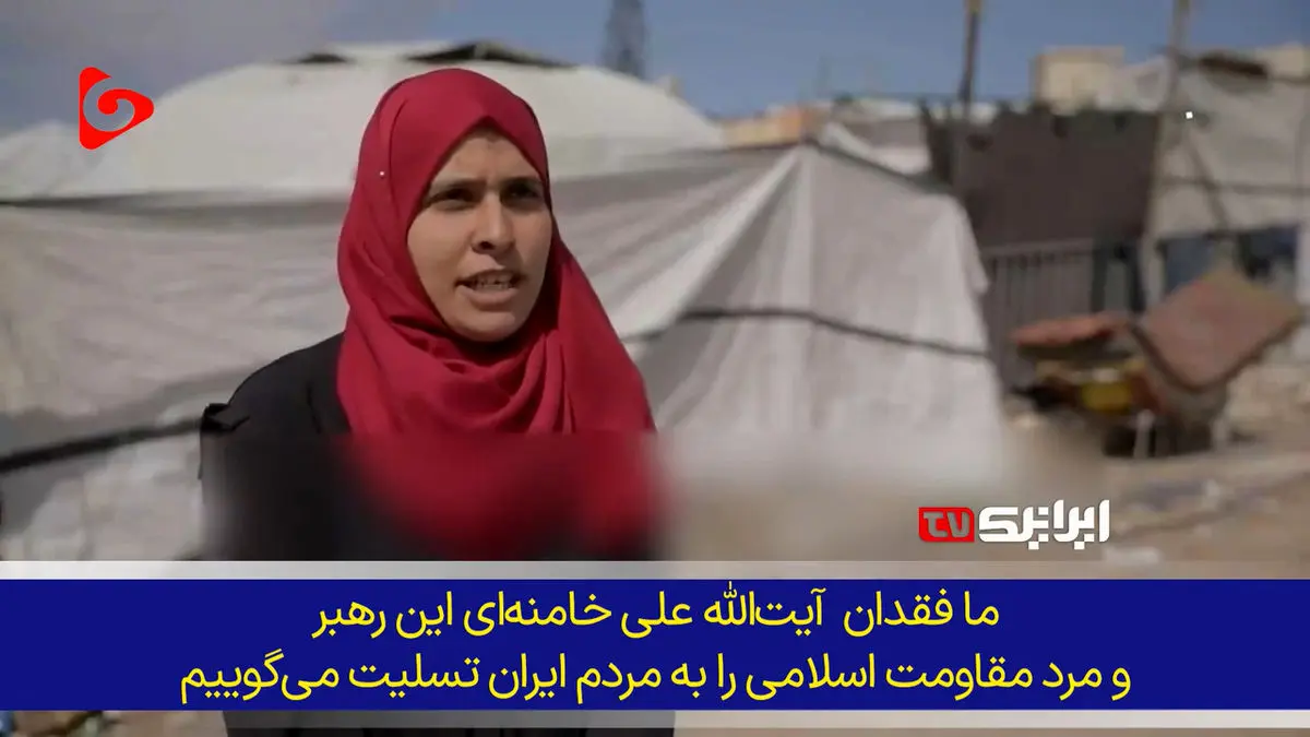 تسلیت شهادت امام خامنه‌ای از قلب غزه + فیلم