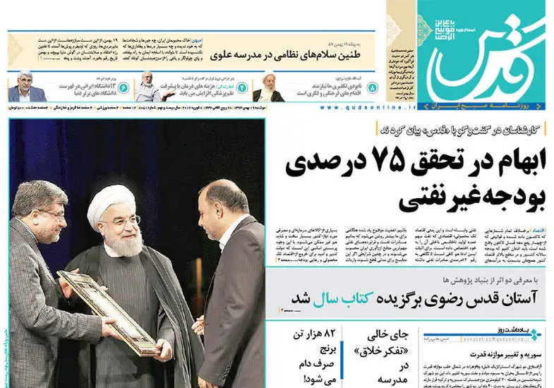صفحه اول روزنامه ها دوشنبه 19 بهمن