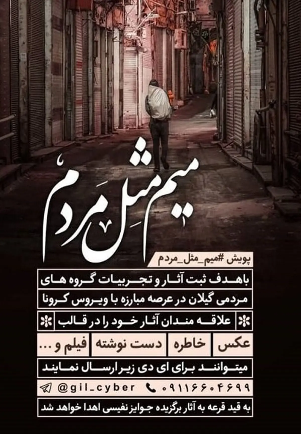 برگزاری مسابقه «میم مثل مردم» در گیلان 