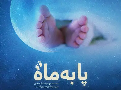 «پا به ماه» به تلویزیون بر می‌گردد