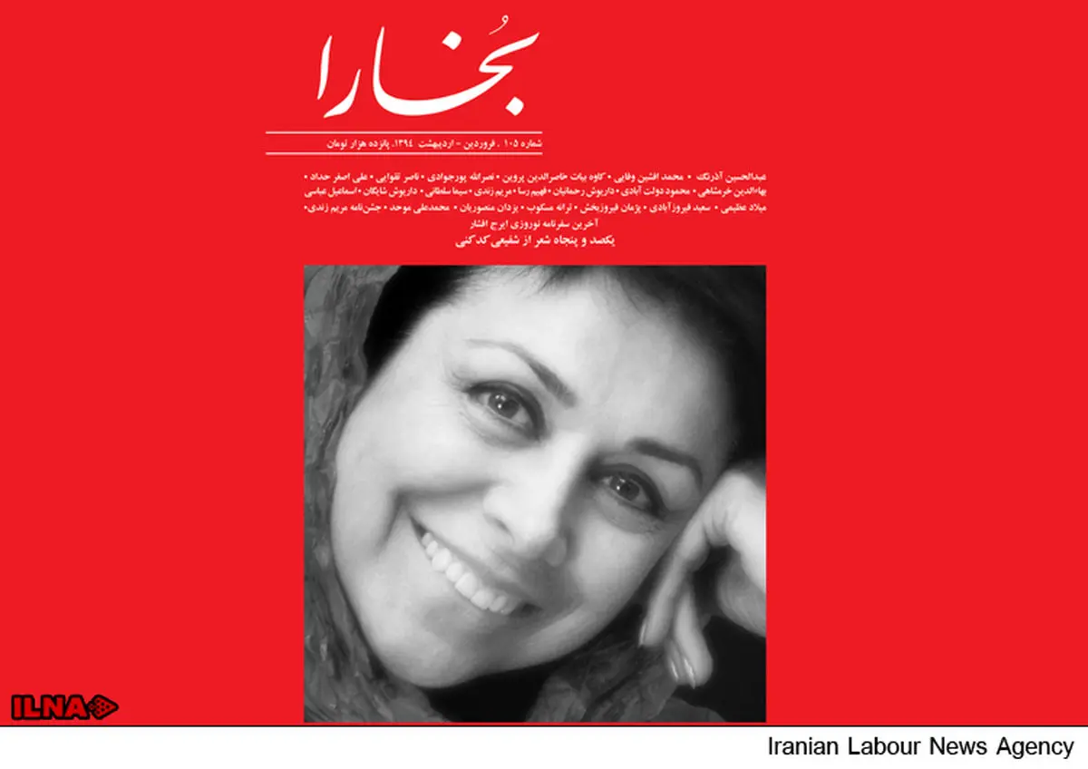 بخارای نوروزی با 150 شعر از محمدرضا شفیعی کدکنی