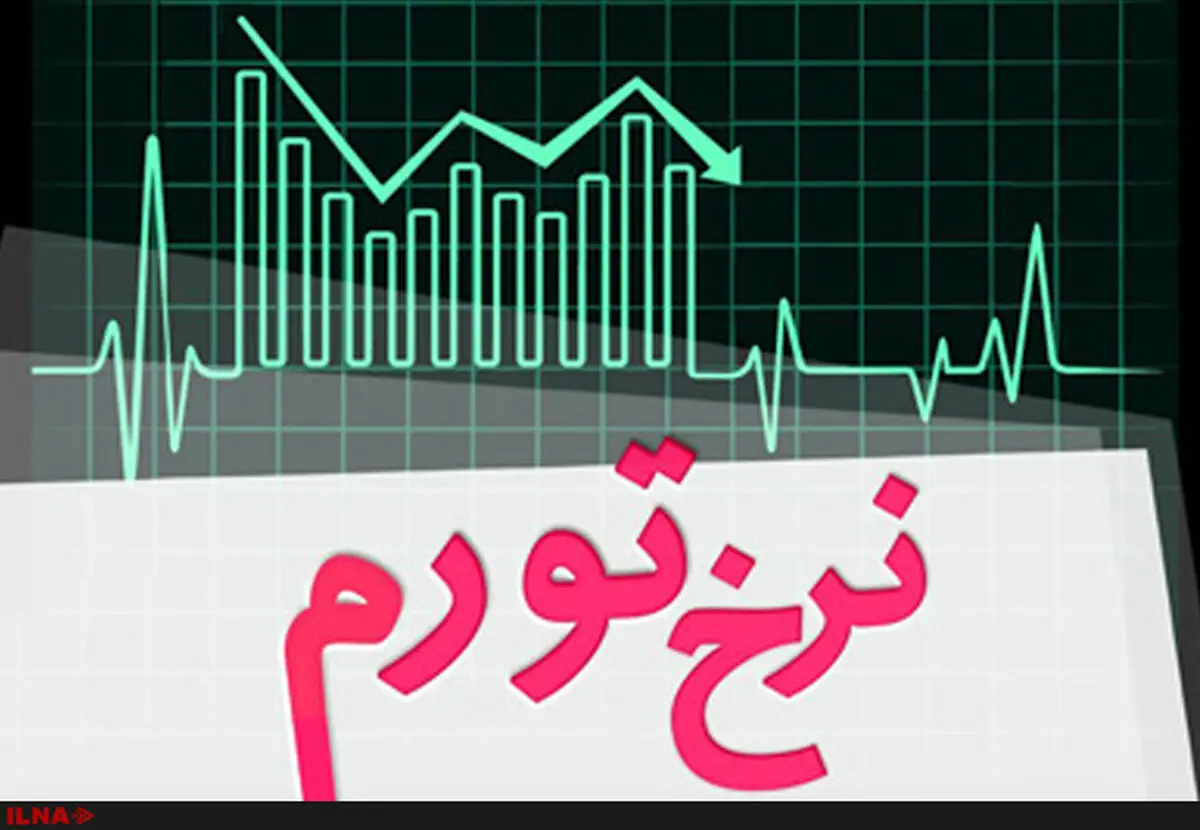 تورم مرداد ماه ۱۰ درصد اعلام شد 
