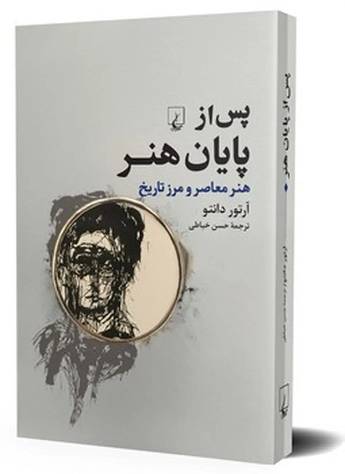 نقطه پایانی هنر در دوران معاصر 