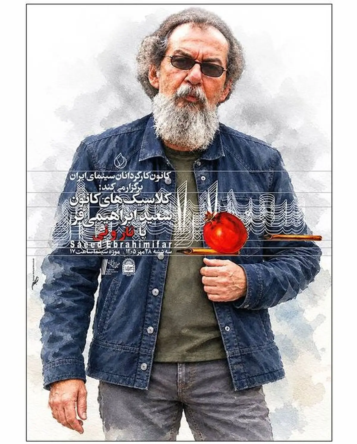 نمایش فیلم سینمایی «نار و نی» در موزه سینما