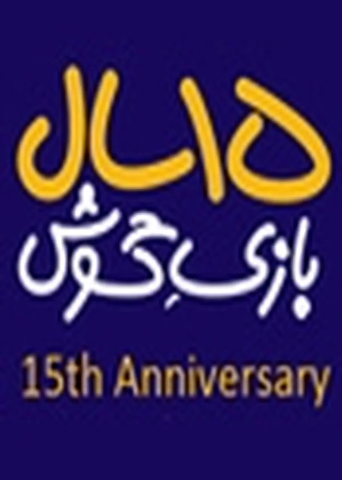 ۵ کنسرت موسیقی برگزار می‌شود