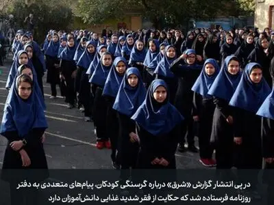 از ضعف عمومی تا غش‌ کردن سر صف مدرسه