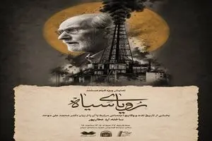 نمایش مستند «رویای سیاه» با حضور محمدعلی موحد در موزه سینما