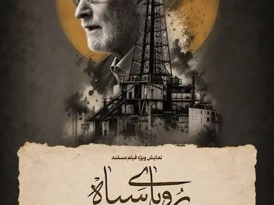 نمایش مستند «رویای سیاه» با حضور محمدعلی موحد در موزه سینما