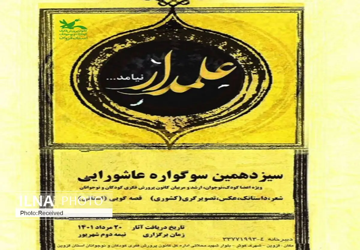 سیزدهمین سوگواره عاشورایی قزوین برگزار می‌شود