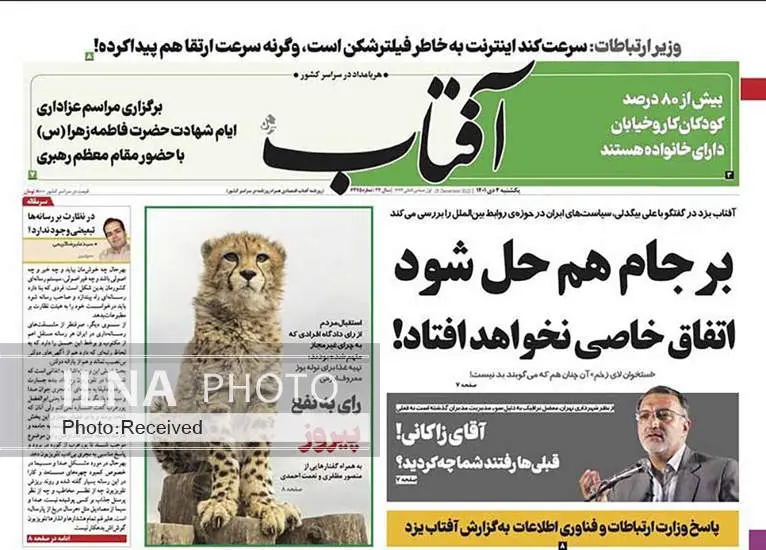 صفحه اول روزنامه ها یکشنبه ۴ دی