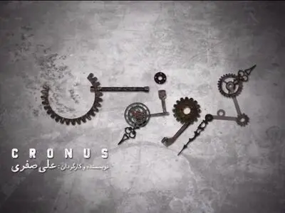 لوگوی متحرک نمایش کرونوس رونمایی شد+فیلم