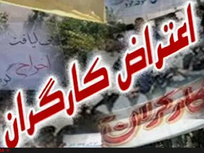 تجمع کارگران حمل‌ونقلِ پالایشگاه آبادان/دستمزدی که کمتر از حداقل‌های مصوب است