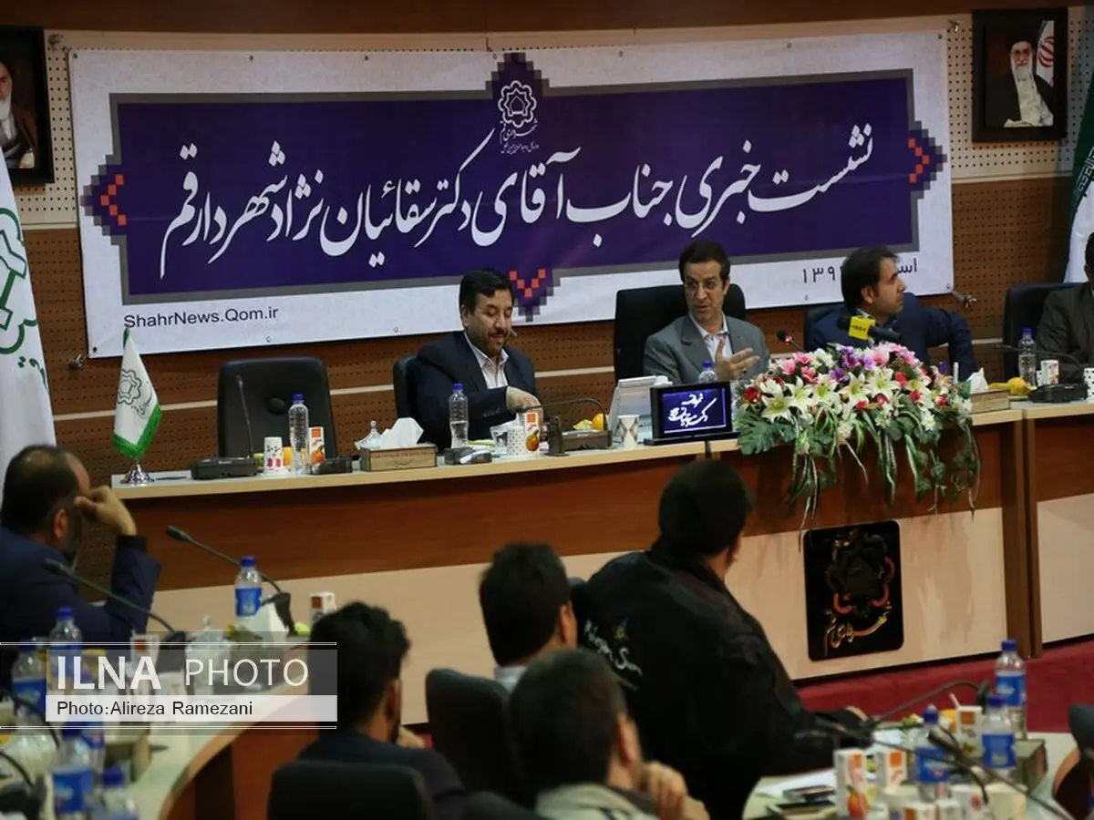 نشست خبری شهردار قم