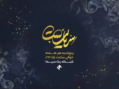 پرونده دستمزد بازیگران در «سریالیست» باز می‌شود/ مجید واشقانی مجری پرونده این هفته