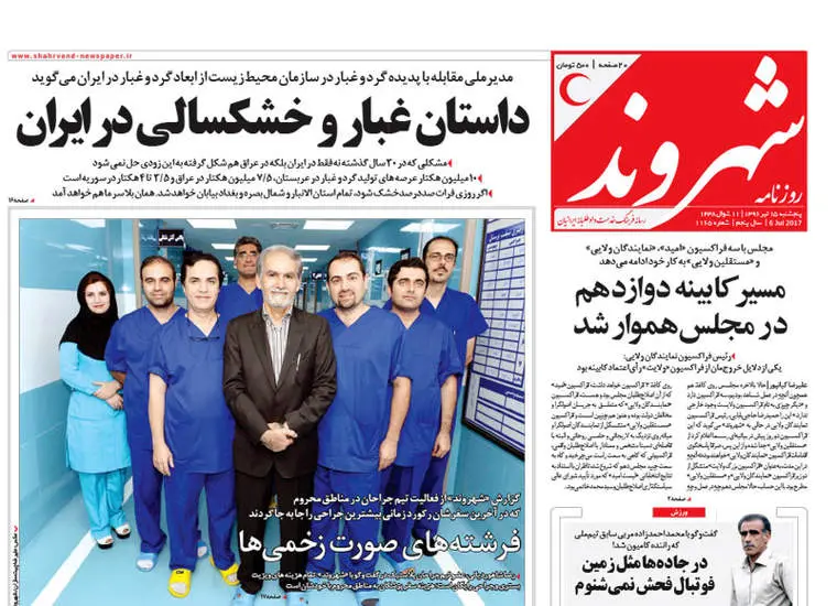 صفحه اول روزنامه ها پنجشنبه  15 تیر