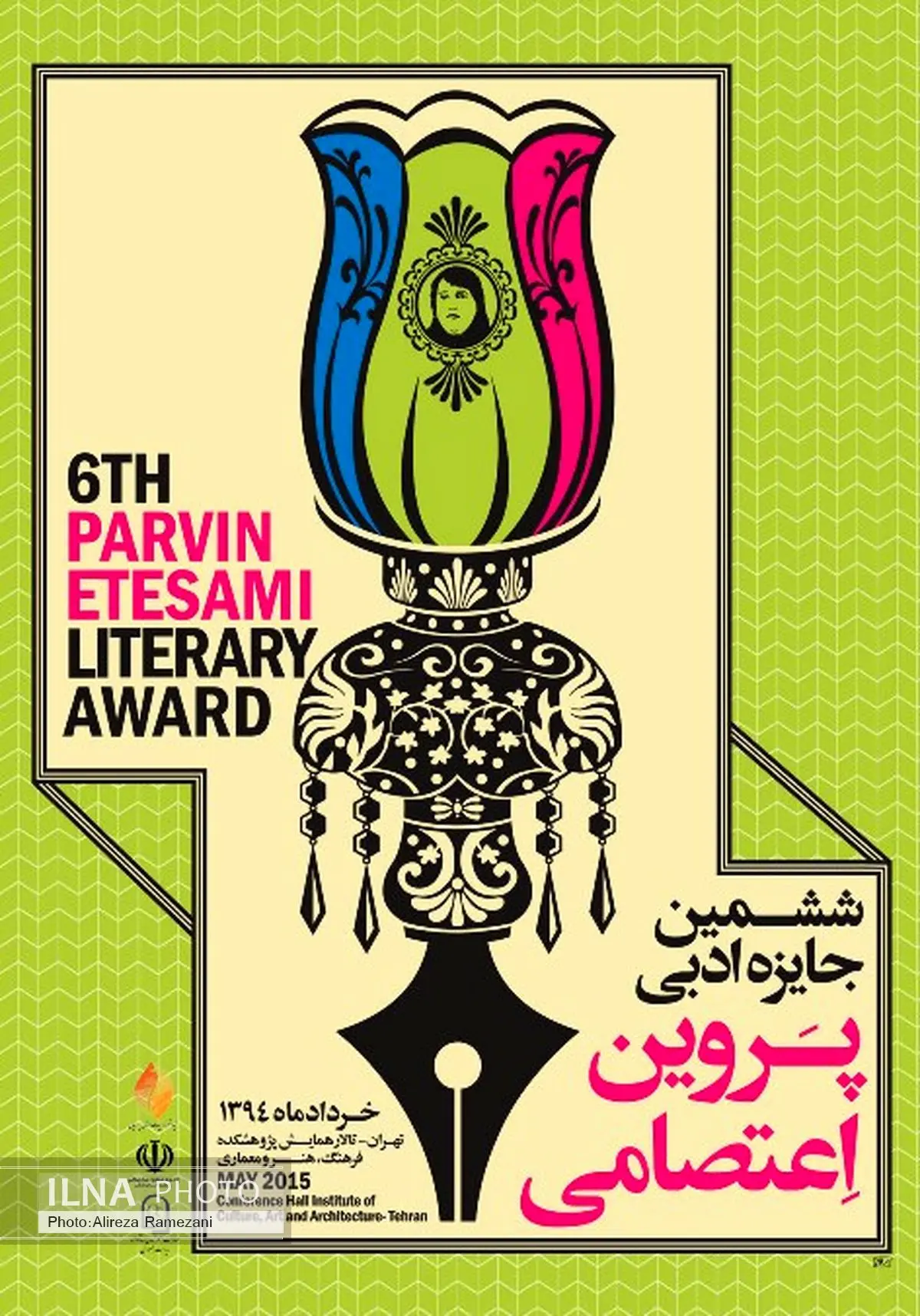 معاونت امور زنان ریاست جمهوری در جایزه پروین مشارکت میکند