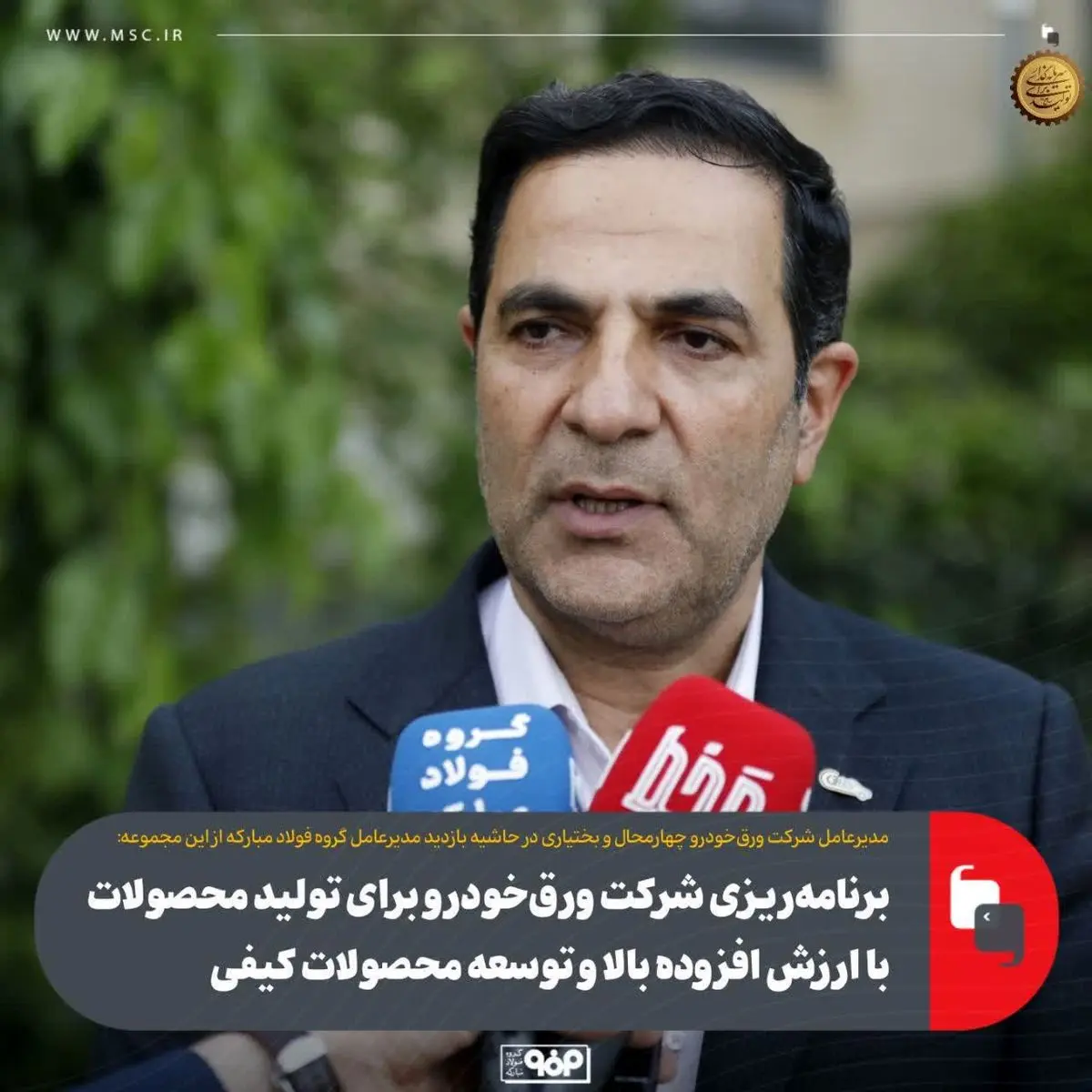 برنامهریزی شرکت ورقخودرو برای تولید محصولات با ارزش افزوده بالا و توسعه محصولات کیفی