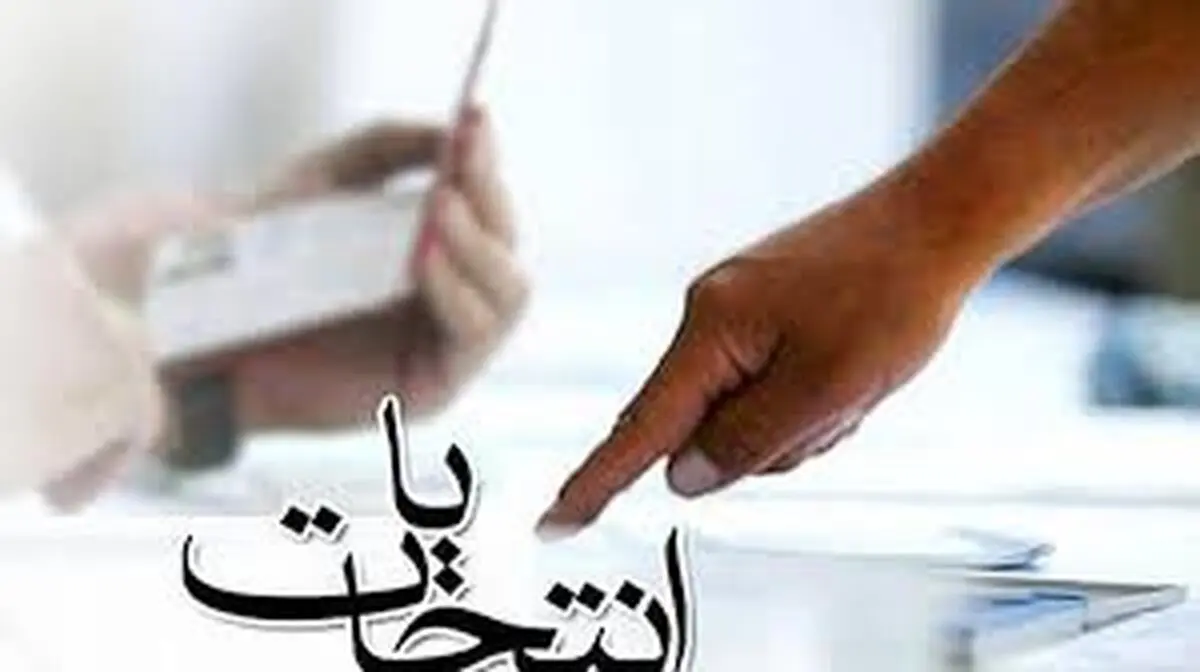 انتخاب نماینده بازنشستگان تامین اجتماعی مازندران  