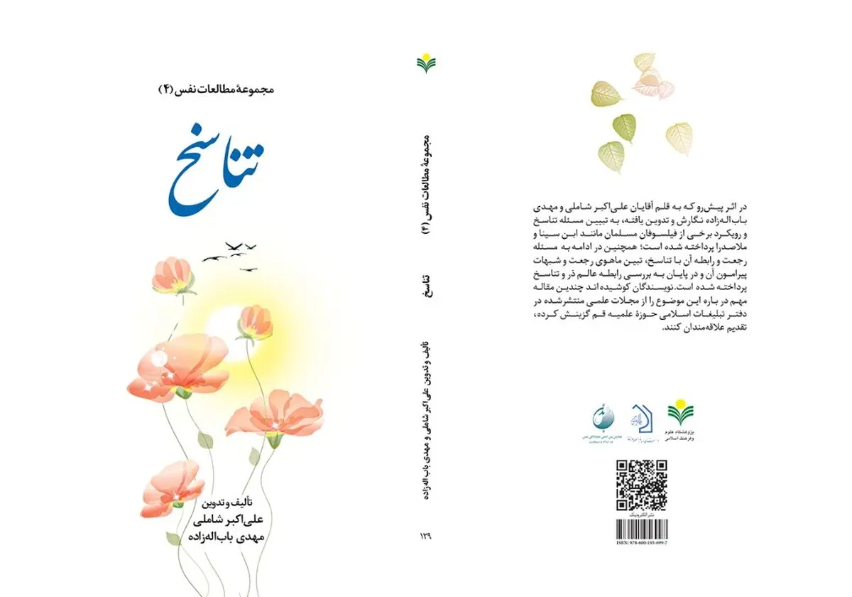 جلد چهارم «تناسخ» در بازار کتاب