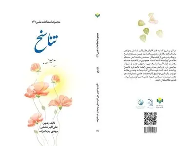 جلد چهارم «تناسخ» در بازار کتاب