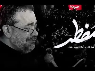 نماهنگ جدید «مضطر» از محمود کریمی + فیلم