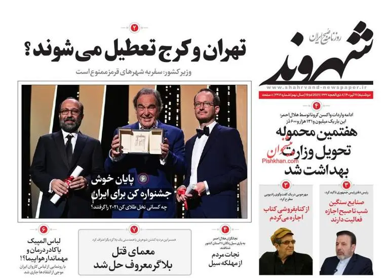 صفحه اول روزنامه ها دوشنبه ۲۸ تیر