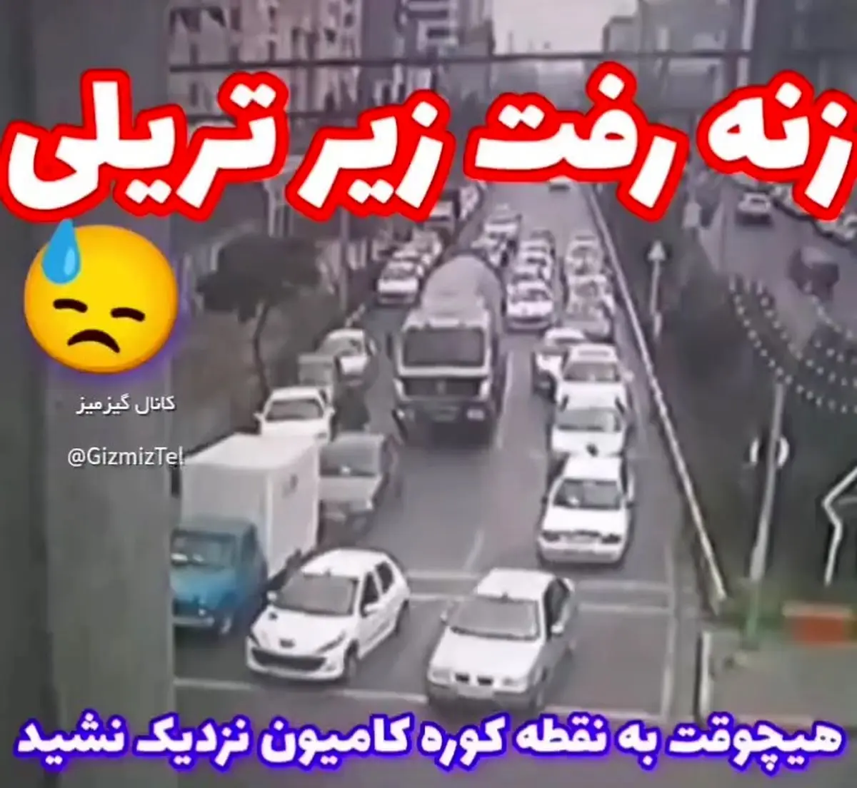 فیلم حادثه فوت خانم مشهدی در بلوار هفت تیر مشهد