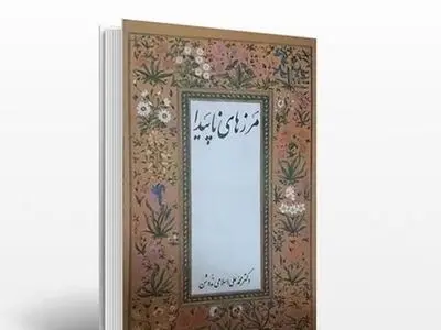 شناختِ مرزهای ناپیدا با اکسیر تحلیل
